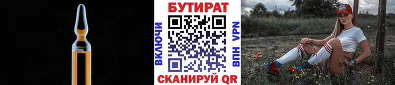 Бутират 99%  магазин продажи   Певек 